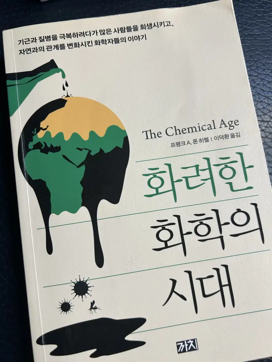 [ 화려한 화학의 시대 ] 책 팝니다. 대입, 생기부, 세특 도서